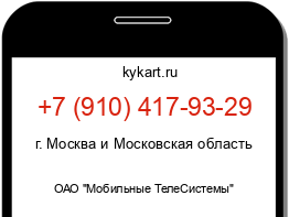 Информация о номере телефона +7 (910) 417-93-29: регион, оператор