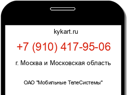 Информация о номере телефона +7 (910) 417-95-06: регион, оператор