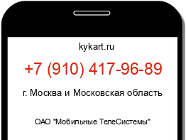 Информация о номере телефона +7 (910) 417-96-89: регион, оператор