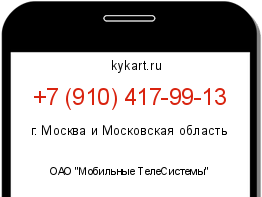 Информация о номере телефона +7 (910) 417-99-13: регион, оператор