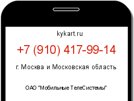 Информация о номере телефона +7 (910) 417-99-14: регион, оператор