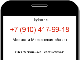 Информация о номере телефона +7 (910) 417-99-18: регион, оператор