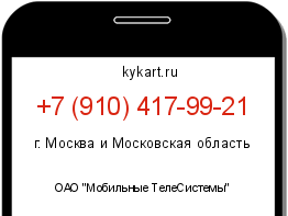Информация о номере телефона +7 (910) 417-99-21: регион, оператор