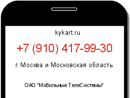 Информация о номере телефона +7 (910) 417-99-30: регион, оператор