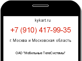 Информация о номере телефона +7 (910) 417-99-35: регион, оператор