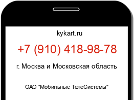 Информация о номере телефона +7 (910) 418-98-78: регион, оператор