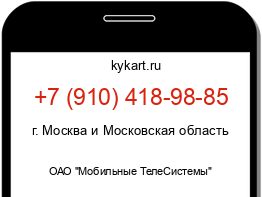 Информация о номере телефона +7 (910) 418-98-85: регион, оператор