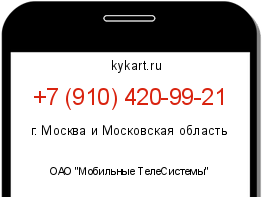 Информация о номере телефона +7 (910) 420-99-21: регион, оператор