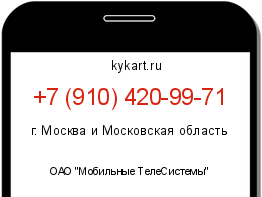 Информация о номере телефона +7 (910) 420-99-71: регион, оператор