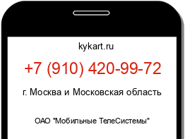 Информация о номере телефона +7 (910) 420-99-72: регион, оператор