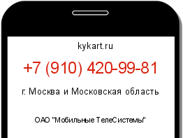 Информация о номере телефона +7 (910) 420-99-81: регион, оператор