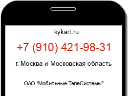 Информация о номере телефона +7 (910) 421-98-31: регион, оператор