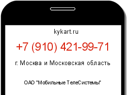 Информация о номере телефона +7 (910) 421-99-71: регион, оператор