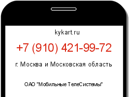 Информация о номере телефона +7 (910) 421-99-72: регион, оператор