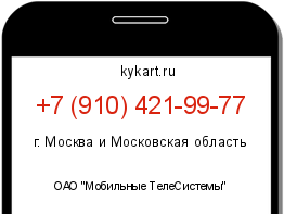 Информация о номере телефона +7 (910) 421-99-77: регион, оператор