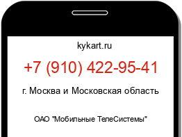 Информация о номере телефона +7 (910) 422-95-41: регион, оператор