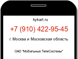 Информация о номере телефона +7 (910) 422-95-45: регион, оператор