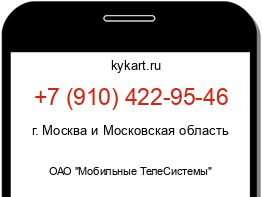 Информация о номере телефона +7 (910) 422-95-46: регион, оператор