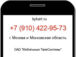 Информация о номере телефона +7 (910) 422-95-73: регион, оператор