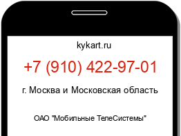 Информация о номере телефона +7 (910) 422-97-01: регион, оператор