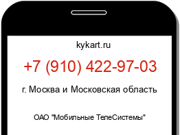 Информация о номере телефона +7 (910) 422-97-03: регион, оператор