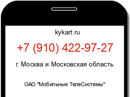 Информация о номере телефона +7 (910) 422-97-27: регион, оператор