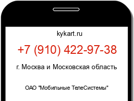 Информация о номере телефона +7 (910) 422-97-38: регион, оператор