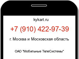 Информация о номере телефона +7 (910) 422-97-39: регион, оператор