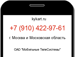 Информация о номере телефона +7 (910) 422-97-61: регион, оператор