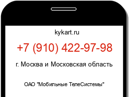 Информация о номере телефона +7 (910) 422-97-98: регион, оператор