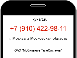 Информация о номере телефона +7 (910) 422-98-11: регион, оператор