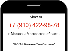 Информация о номере телефона +7 (910) 422-98-78: регион, оператор