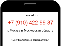 Информация о номере телефона +7 (910) 422-99-37: регион, оператор