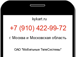 Информация о номере телефона +7 (910) 422-99-72: регион, оператор