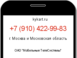 Информация о номере телефона +7 (910) 422-99-83: регион, оператор