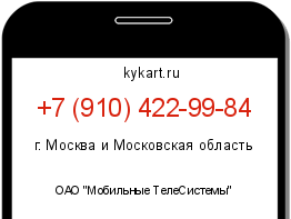 Информация о номере телефона +7 (910) 422-99-84: регион, оператор