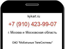 Информация о номере телефона +7 (910) 423-99-07: регион, оператор
