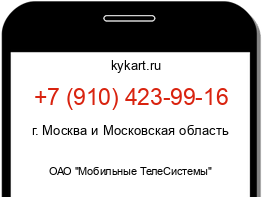 Информация о номере телефона +7 (910) 423-99-16: регион, оператор