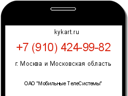 Информация о номере телефона +7 (910) 424-99-82: регион, оператор