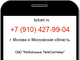 Информация о номере телефона +7 (910) 427-99-04: регион, оператор