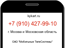 Информация о номере телефона +7 (910) 427-99-10: регион, оператор