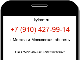 Информация о номере телефона +7 (910) 427-99-14: регион, оператор