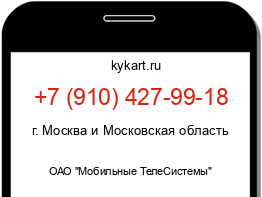 Информация о номере телефона +7 (910) 427-99-18: регион, оператор