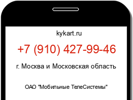 Информация о номере телефона +7 (910) 427-99-46: регион, оператор