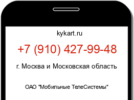 Информация о номере телефона +7 (910) 427-99-48: регион, оператор