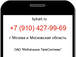 Информация о номере телефона +7 (910) 427-99-69: регион, оператор