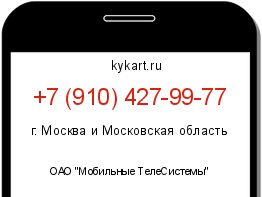 Информация о номере телефона +7 (910) 427-99-77: регион, оператор