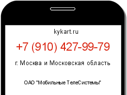 Информация о номере телефона +7 (910) 427-99-79: регион, оператор