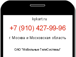Информация о номере телефона +7 (910) 427-99-96: регион, оператор