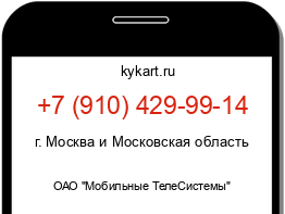 Информация о номере телефона +7 (910) 429-99-14: регион, оператор